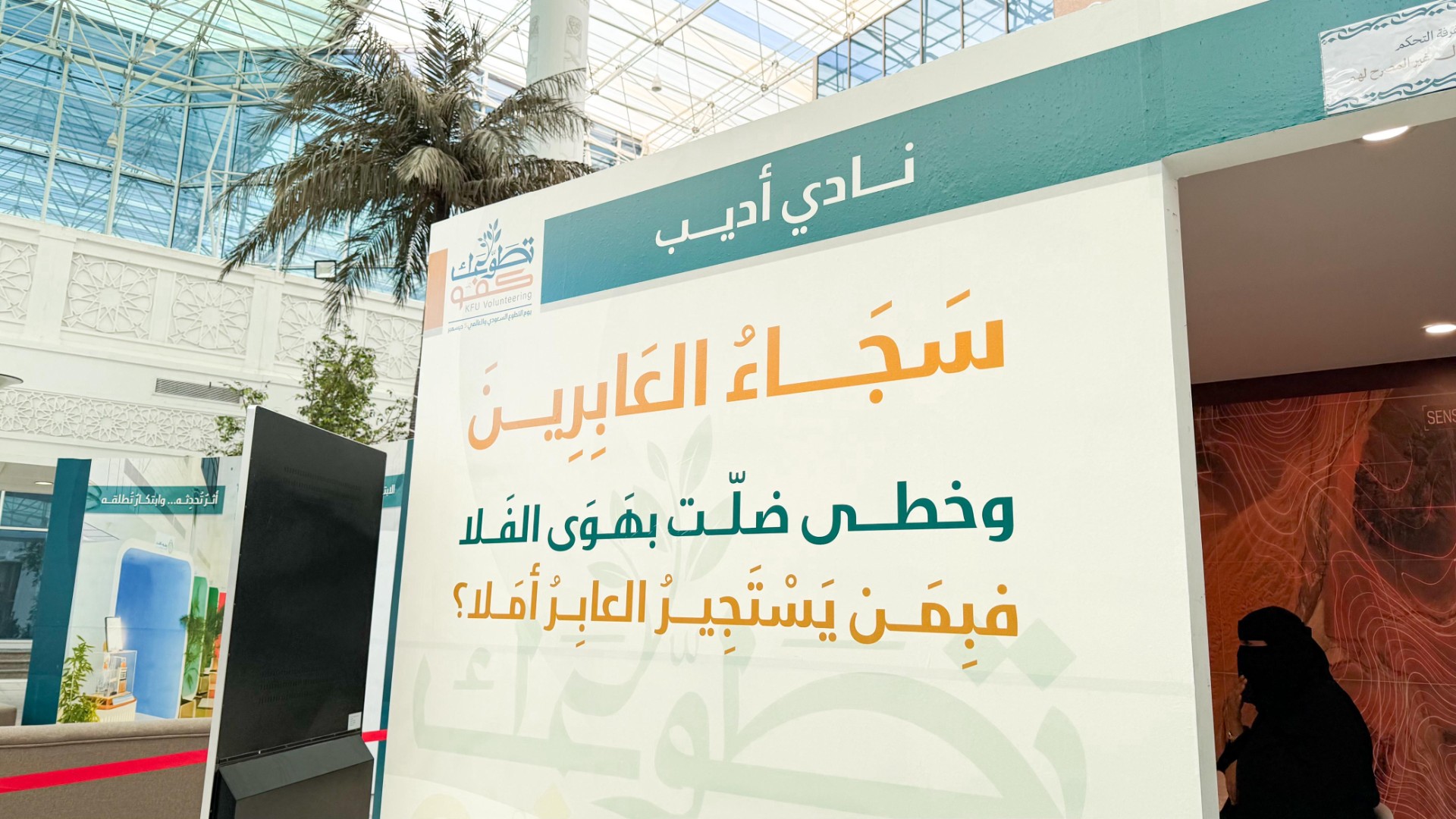 مشاركة نادي أدِيب في اليوم العالمي للتطوع «مُنجد»