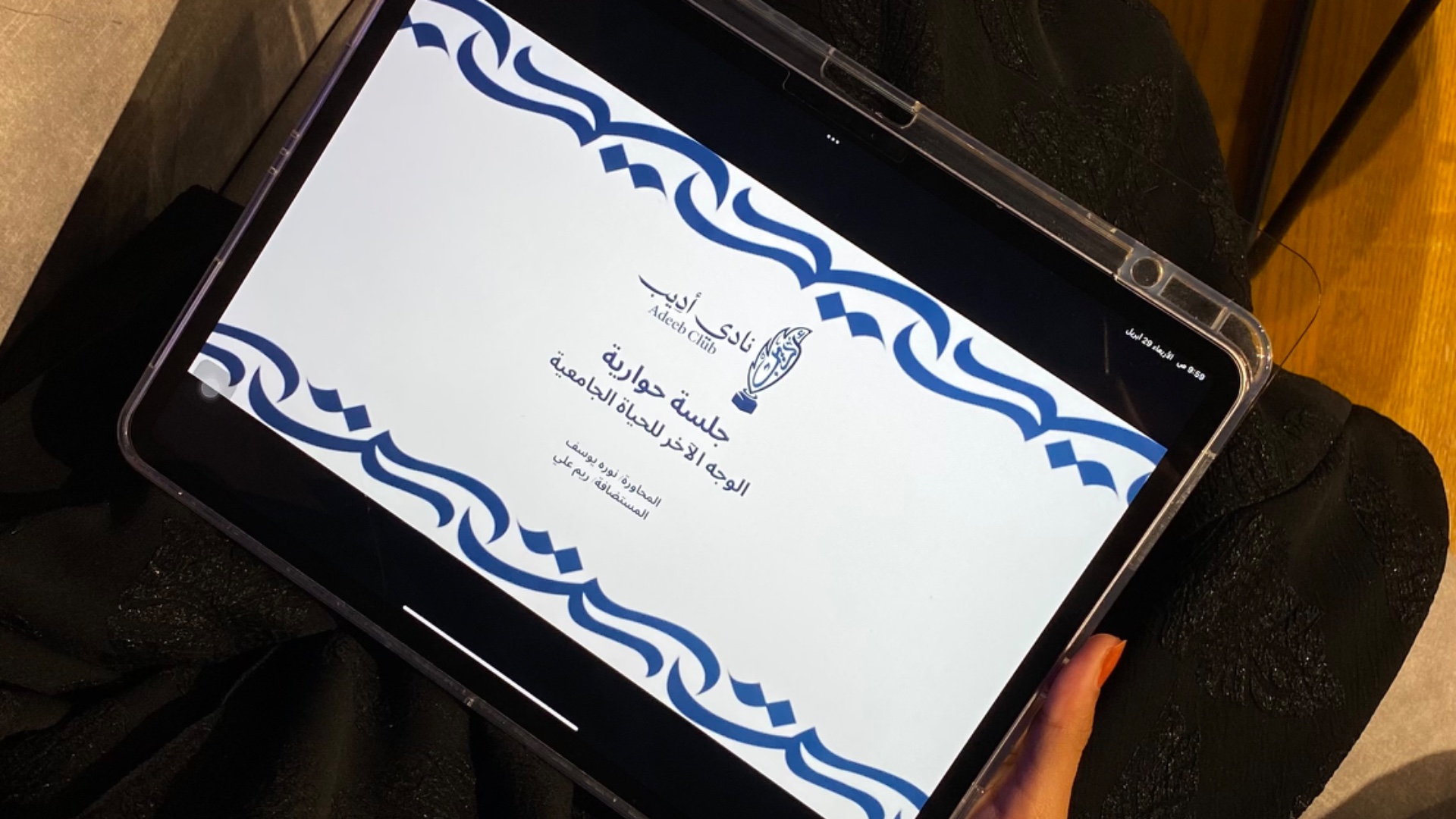 «الوجهُ الآخرُ للحياةِ الجامعية»: جلسةٌ تُلامسُ الواقع، صورة 4
